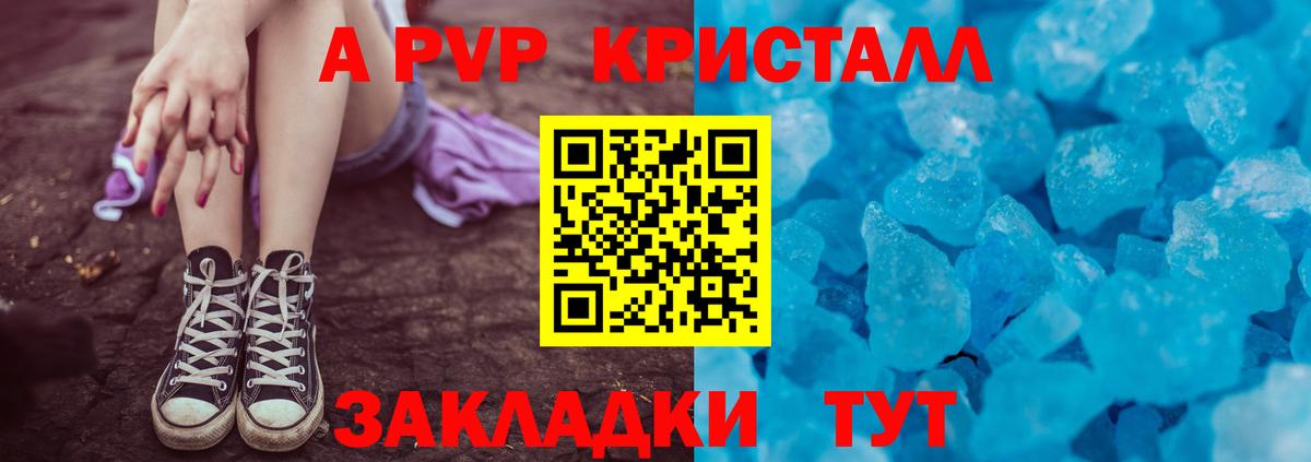APVP Crystall Сатка