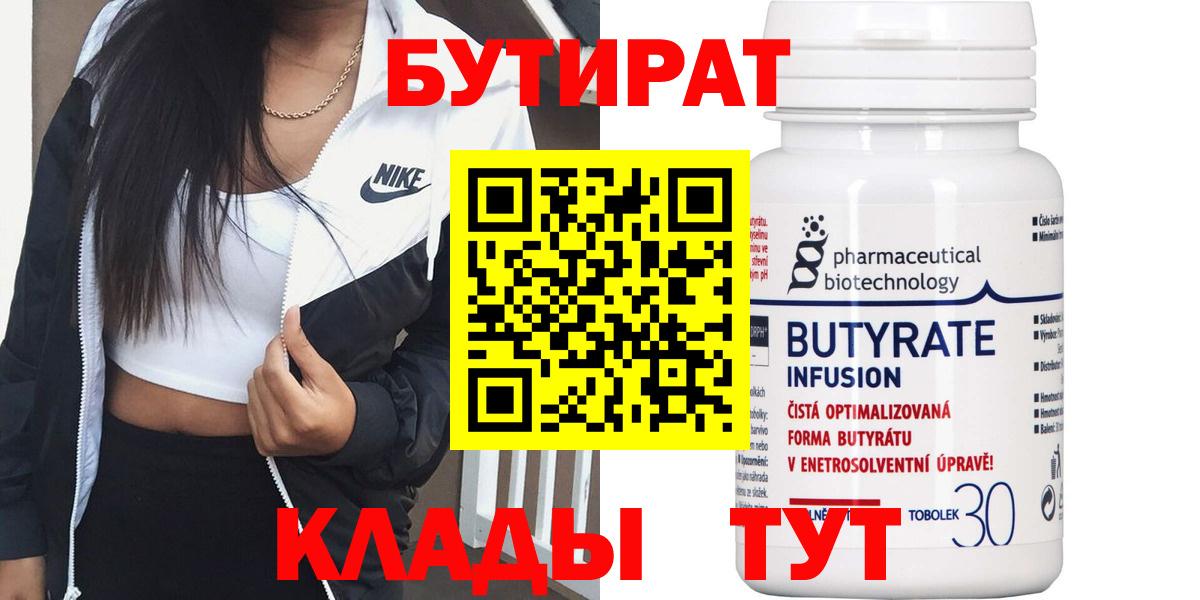 Сатка  Бутират 99%  Бутират  Вход с VPN 