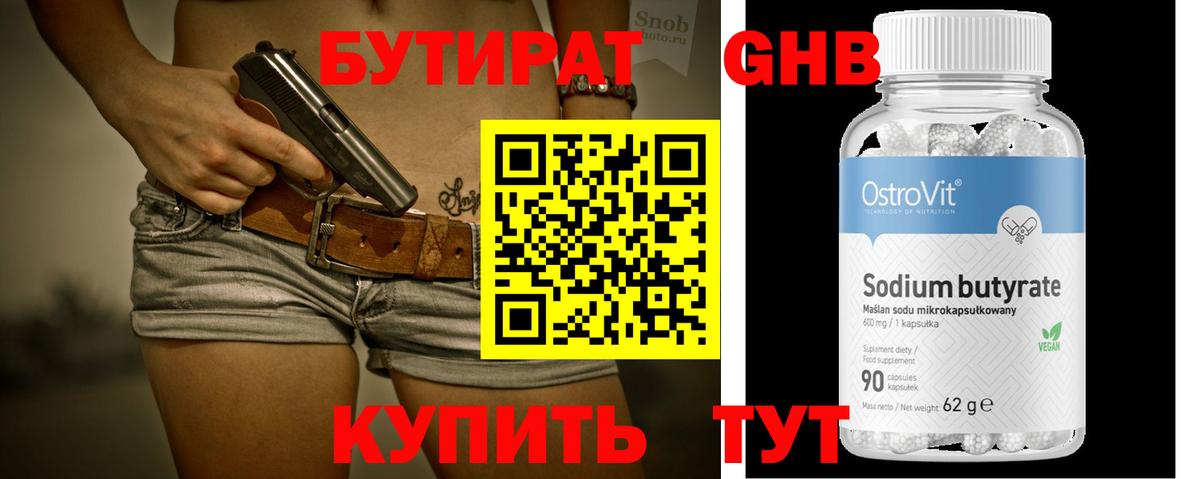 Бутират GHB Сатка