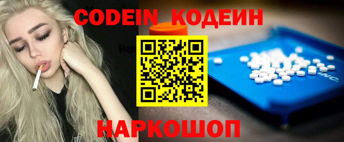 Codein Purple Drank  Сатка 