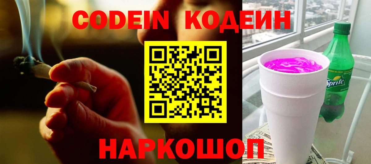 Сатка  купить закладку  Вход с VPN  Codein напиток Lean (лин) 