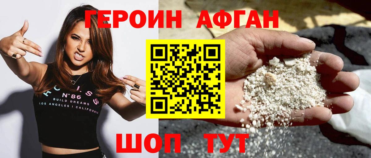 Героин белый Сатка