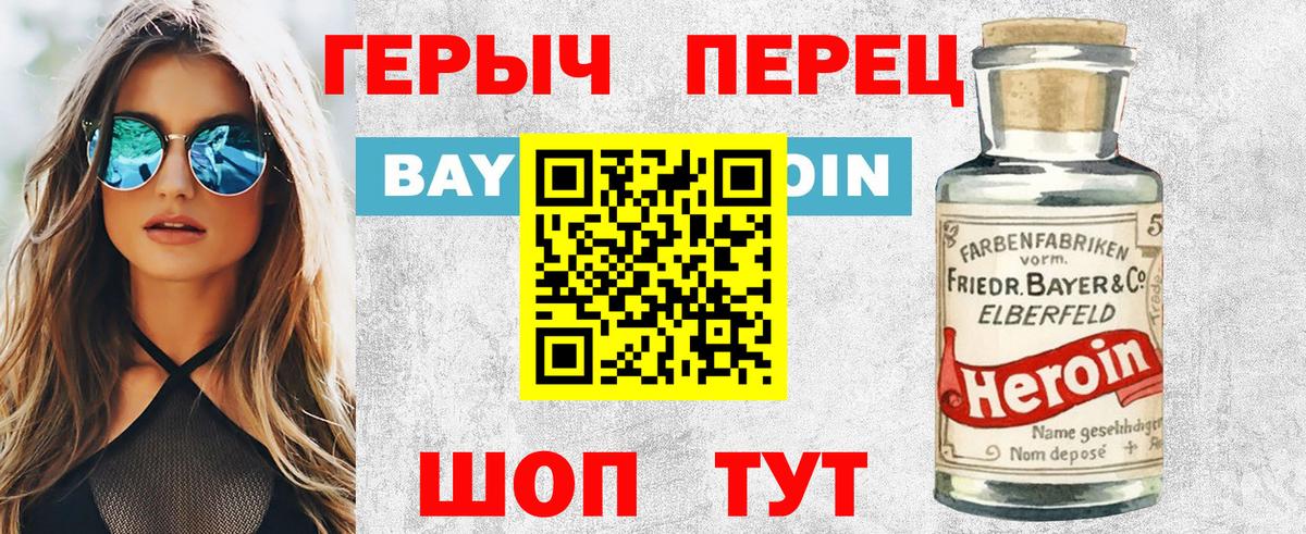 Героин Heroin  Сатка 