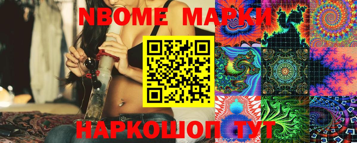 Марки N-bome 1500мкг Сатка