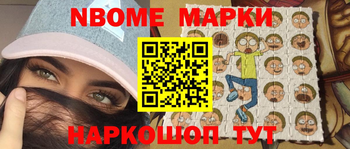 где можно купить наркотик  Марки N-bome 1500мкг  Наркотические марки  Вход с VPN  Сатка 